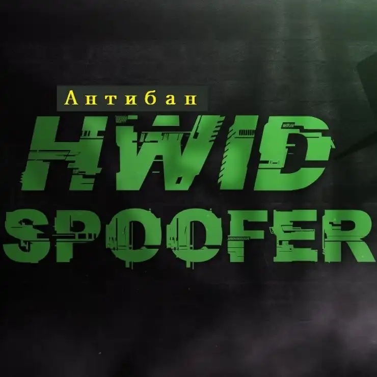 HWID SPOOFER - hwid_spoofer