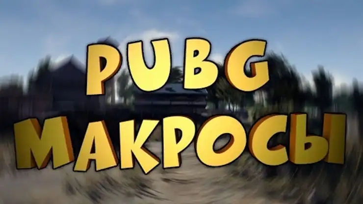 MACROS - PUBG