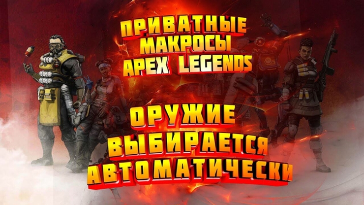 Читы apex legends купить